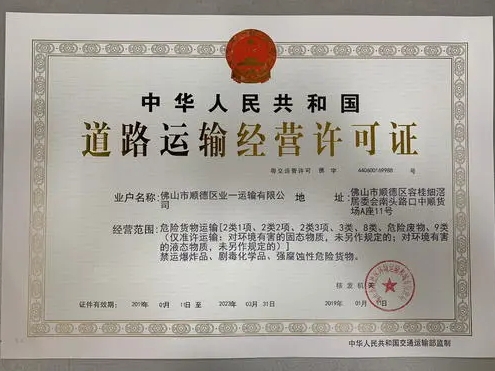 道路运输许可证代办